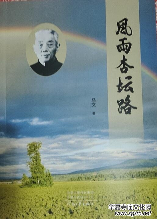 描寫著名鄉(xiāng)村教育家王拱璧長(zhǎng)篇小說《風(fēng)雨杏壇路》出版 描寫著名鄉(xiāng)村教育家王拱璧長(zhǎng)篇小說《風(fēng)雨杏壇路》出版