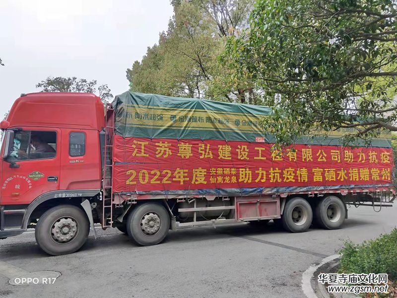 常州疫情企業(yè)助力 仙寓龍泉捐贈(zèng)價(jià)值25萬(wàn)元富硒水 常州疫情企業(yè)助力 仙寓龍泉捐贈(zèng)價(jià)值25萬(wàn)元富硒水