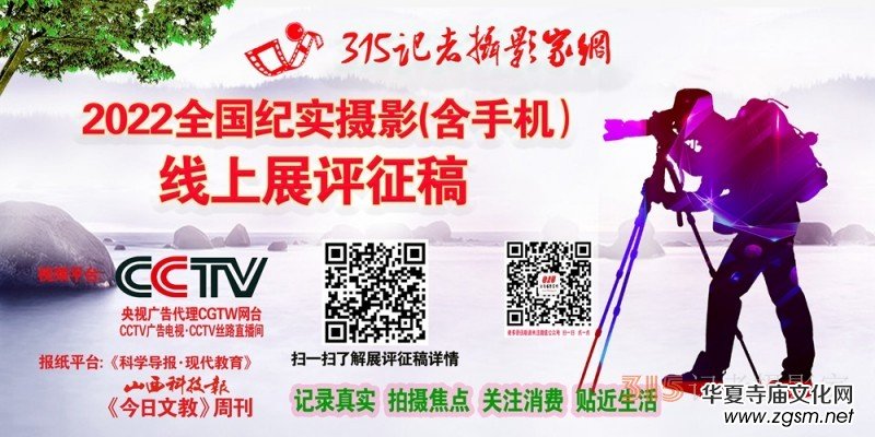 2022全國紀實攝影(含手機)線上展評征稿 2022全國紀實攝影(含手機)線上展評征稿