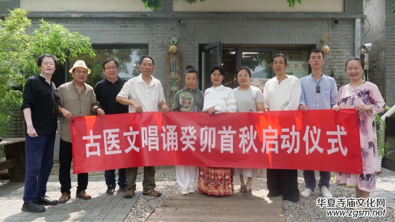 古醫(yī)文唱誦癸卯首秋啟動儀式在京舉行 古醫(yī)文唱誦癸卯首秋啟動儀式在京舉行