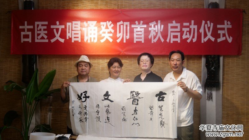 古醫(yī)文唱誦癸卯首秋啟動儀式在京舉行 古醫(yī)文唱誦癸卯首秋啟動儀式在京舉行