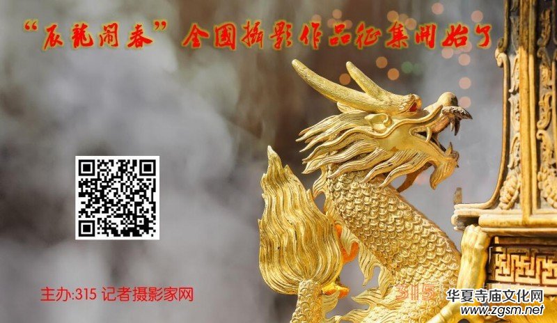 “辰龍鬧春”——新春祈愿 “辰龍鬧春”——新春祈愿