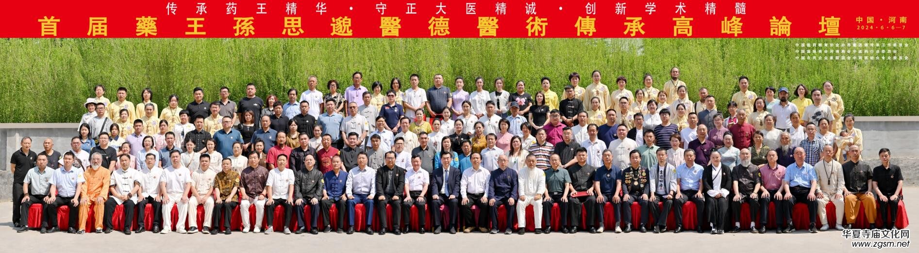 首屆(2024)藥王孫思邈醫(yī)德醫(yī)術(shù)傳承高峰論壇,在河南鄭州召開 首屆(2024)藥王孫思邈醫(yī)德醫(yī)術(shù)傳承高峰論壇,在河南鄭州召開