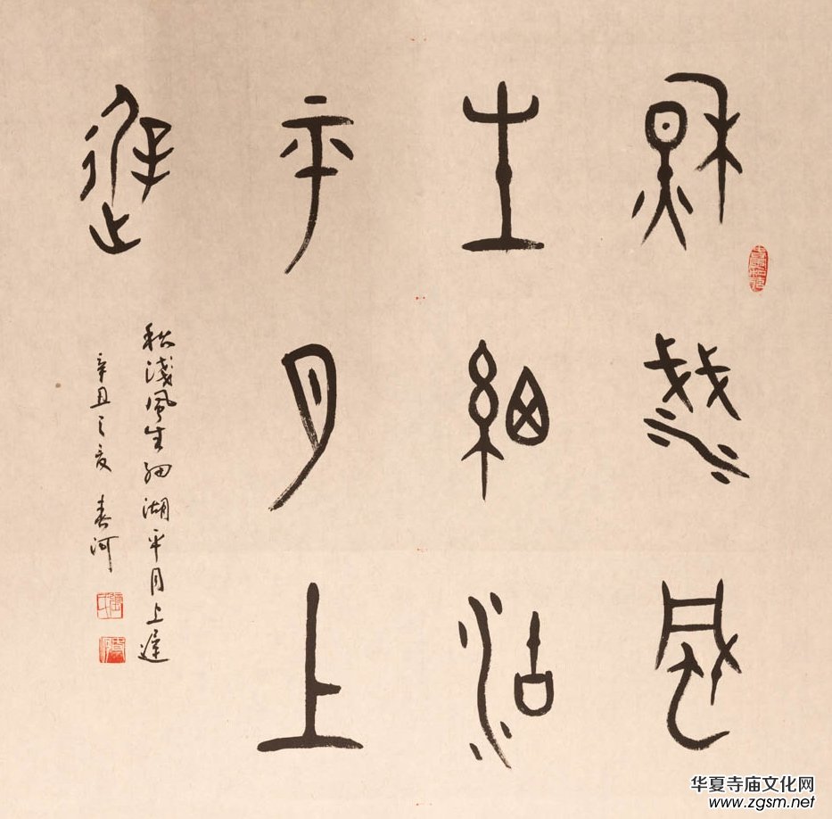 山東張春河書法藝術(shù) 山東張春河書法藝術(shù)