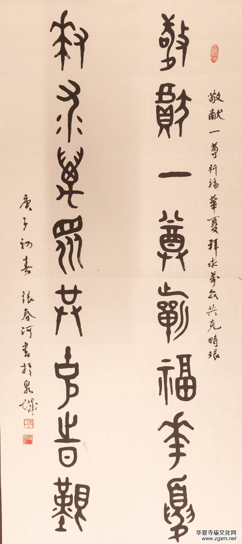 山東張春河書法藝術(shù) 山東張春河書法藝術(shù)