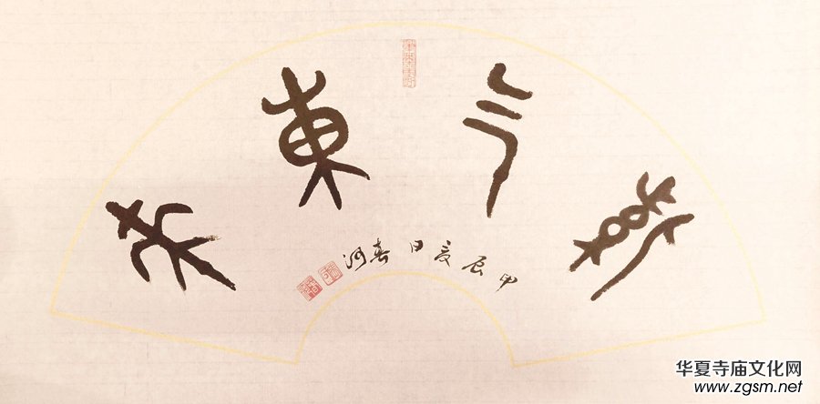 山東張春河書法藝術(shù) 山東張春河書法藝術(shù)