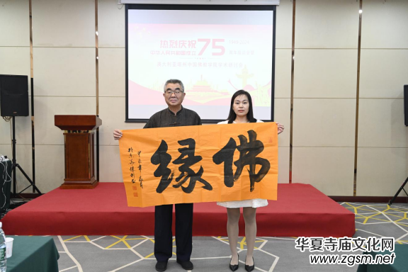 迎國(guó)慶75周年座談會(huì)暨中澳佛學(xué)學(xué)術(shù)研討會(huì)在京舉辦 迎國(guó)慶75周年座談會(huì)暨中澳佛學(xué)學(xué)術(shù)研討會(huì)在京舉辦