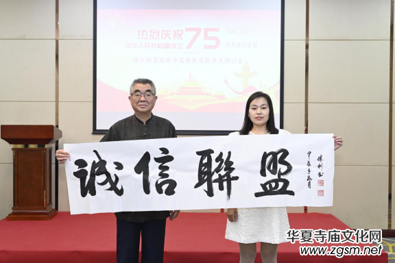 迎國(guó)慶75周年座談會(huì)暨中澳佛學(xué)學(xué)術(shù)研討會(huì)在京舉辦 迎國(guó)慶75周年座談會(huì)暨中澳佛學(xué)學(xué)術(shù)研討會(huì)在京舉辦