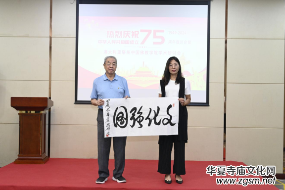 迎國(guó)慶75周年座談會(huì)暨中澳佛學(xué)學(xué)術(shù)研討會(huì)在京舉辦 迎國(guó)慶75周年座談會(huì)暨中澳佛學(xué)學(xué)術(shù)研討會(huì)在京舉辦