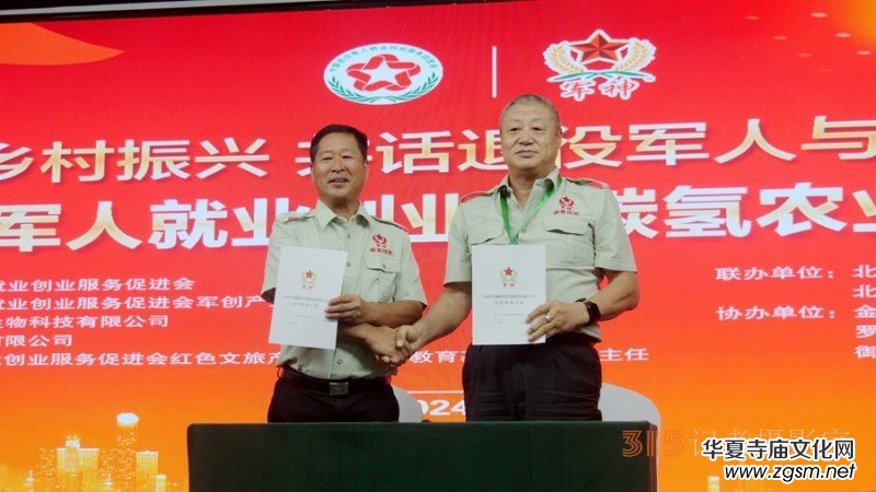 中國(guó)退役軍人就業(yè)創(chuàng)業(yè)與碳?xì)滢r(nóng)業(yè)科技發(fā)展大會(huì)在京舉行 中國(guó)退役軍人就業(yè)創(chuàng)業(yè)與碳?xì)滢r(nóng)業(yè)科技發(fā)展大會(huì)在京舉行