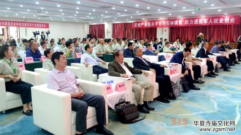 中國(guó)退役軍人就業(yè)創(chuàng)業(yè)與碳?xì)滢r(nóng)業(yè)科技發(fā)展大會(huì)在京舉行 中國(guó)退役軍人就業(yè)創(chuàng)業(yè)與碳?xì)滢r(nóng)業(yè)科技發(fā)展大會(huì)在京舉行