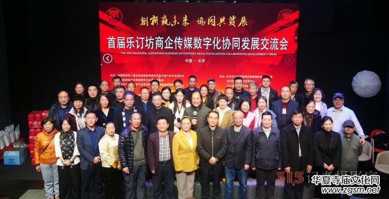 首屆樂訂坊商企傳媒數(shù)字化協(xié)同發(fā)展交流會在京隆重召開 首屆樂訂坊商企傳媒數(shù)字化協(xié)同發(fā)展交流會在京隆重召開