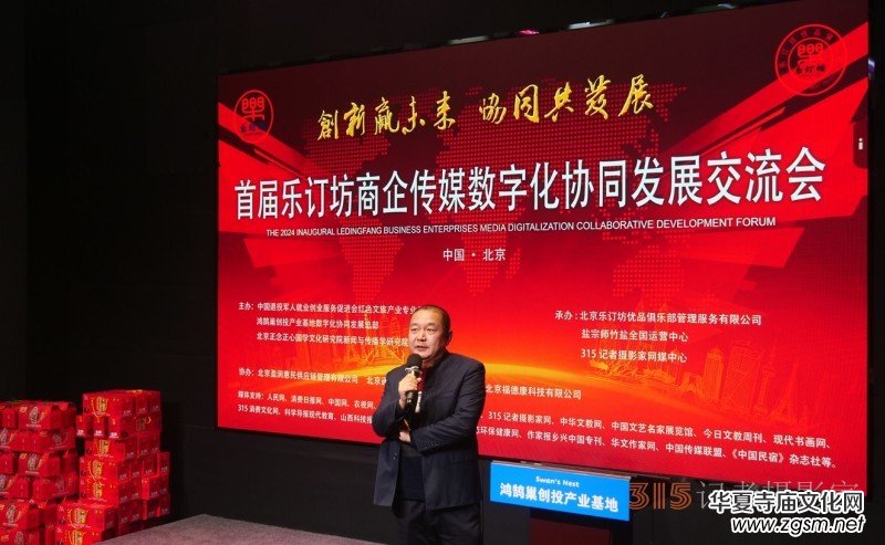 首屆樂訂坊商企傳媒數(shù)字化協(xié)同發(fā)展交流會在京隆重召開 首屆樂訂坊商企傳媒數(shù)字化協(xié)同發(fā)展交流會在京隆重召開