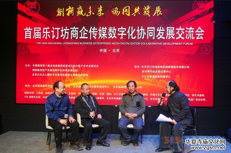 首屆樂訂坊商企傳媒數(shù)字化協(xié)同發(fā)展交流會在京隆重召開 首屆樂訂坊商企傳媒數(shù)字化協(xié)同發(fā)展交流會在京隆重召開